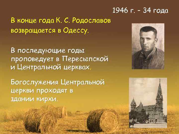 В конце года К. С. Родославов возвращается в Одессу. В последующие годы проповедует в