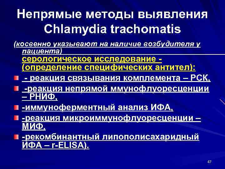 Антитела к хламидии трахоматис
