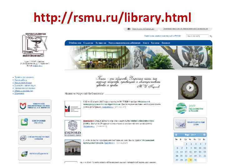 http: //rsmu. ru/library. html 