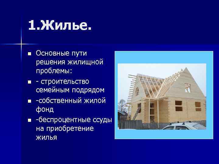 Проблемы в строительстве