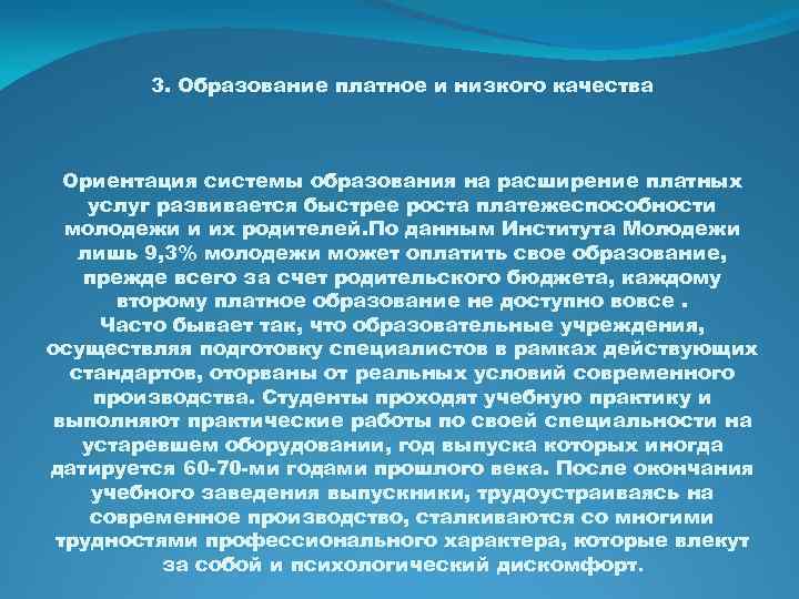 Проблема трудоустройства молодежи проект