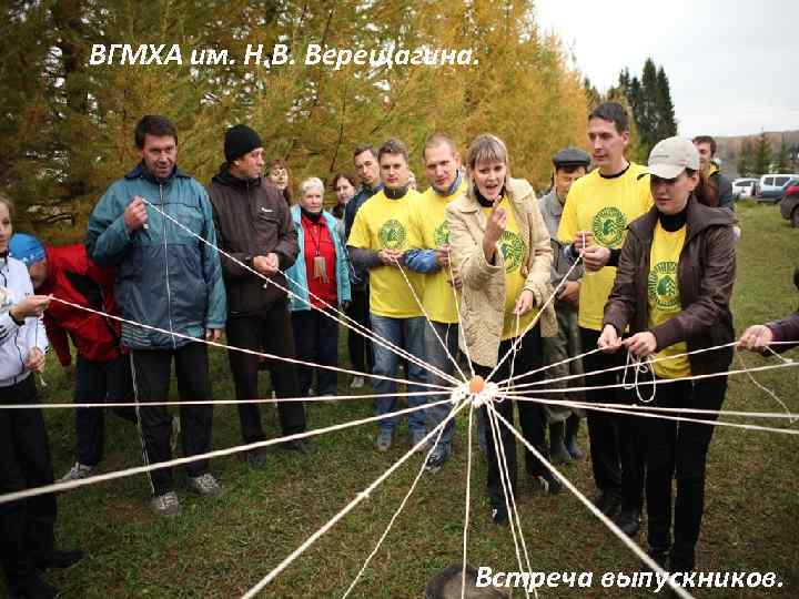 ВГМХА им. Н. В. Верещагина. Встреча выпускников. 