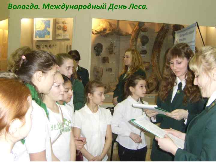 Вологда. Международный День Леса. 