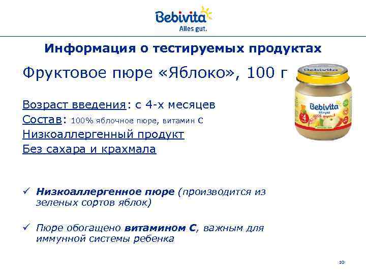 Информация о тестируемых продуктах Фруктовое пюре «Яблоко» , 100 г Возраст введения: с 4