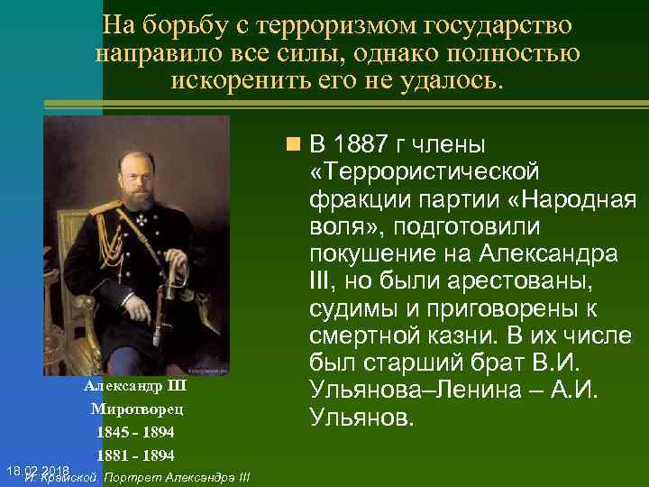 На борьбу с терроризмом государство направило все силы, однако полностью искоренить его не удалось.