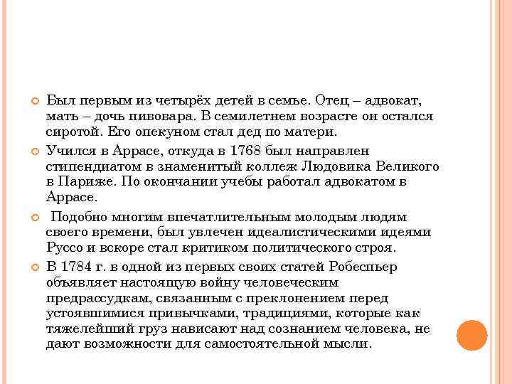  Был первым из четырёх детей в семье. Отец – адвокат, мать – дочь