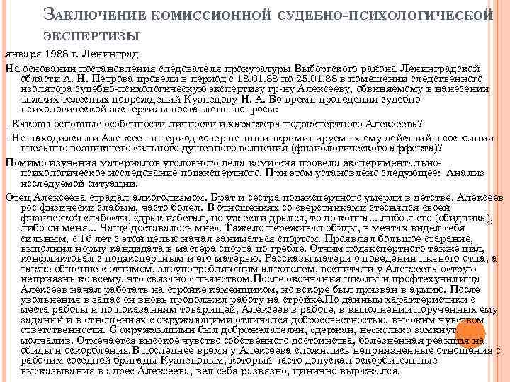 Судебно психолого психиатрическая экспертиза вопросы. Заключение судебно-психологической экспертизы. Судебно-психологическая экспертиза образец. Заключение судебно-психологической экспертизы образец. Психологическая экспертиза образец.