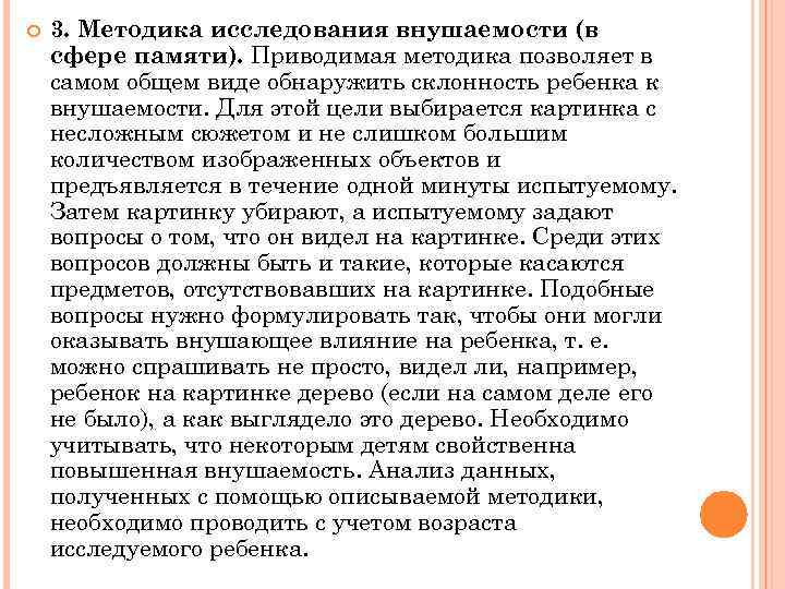 Приведите методику. Методика исследования внушаемости (в сфере памяти).. Внушаемость в социальной психологии это. Тесты на внушаемость психология.