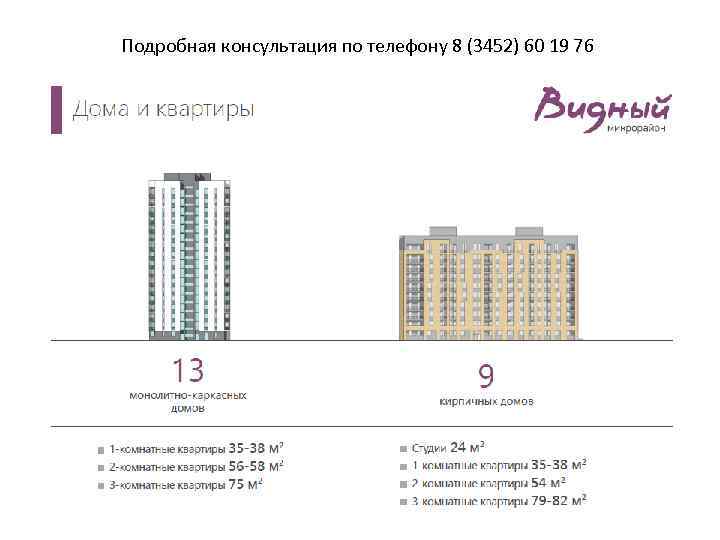 Подробная консультация по телефону 8 (3452) 60 19 76 