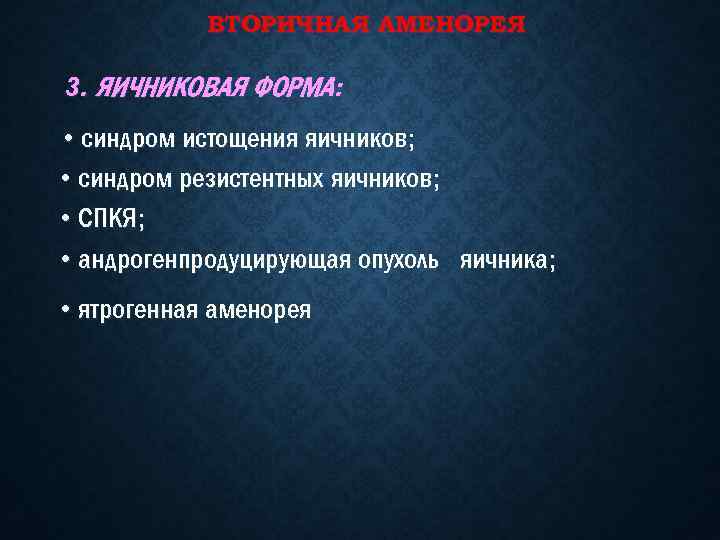 Синдром резистентных яичников презентация