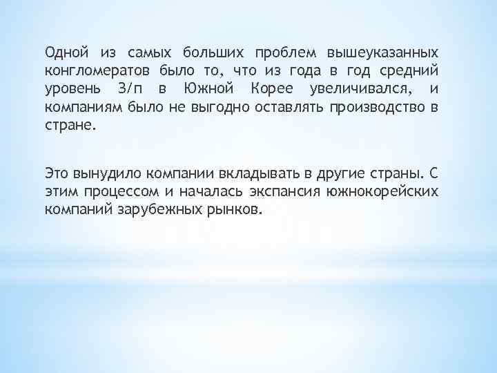 Одной из самых больших проблем вышеуказанных конгломератов было то, что из года в год