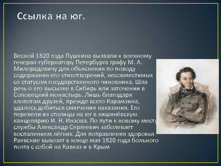 Южная ссылка пушкина 1820. Пушкин 1820 год. Ссылка Пушкина на Кавказ 1820. Ссылка Пушкина на Юг. Ссылка Пушкина в 1820 году.