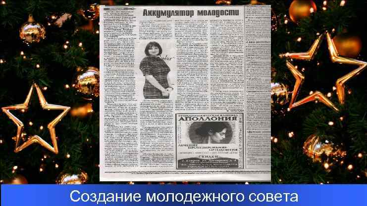 Создание молодежного совета 