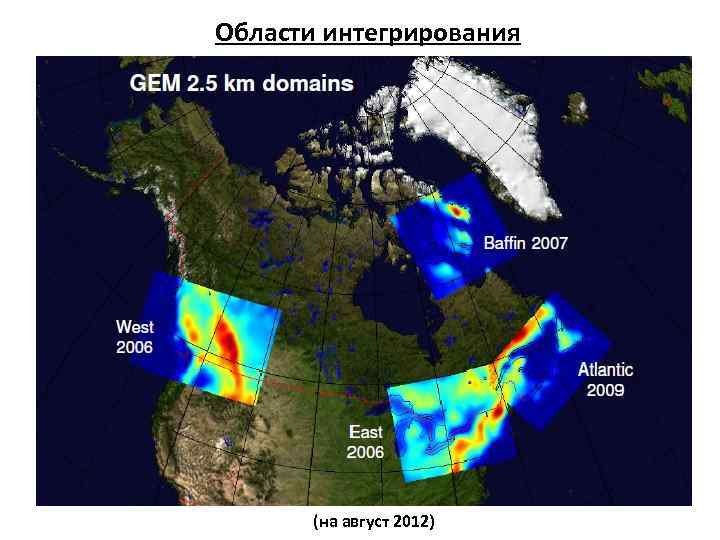 Области интегрирования (на август 2012) 