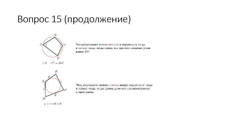 Вопрос 15 (продолжение) 