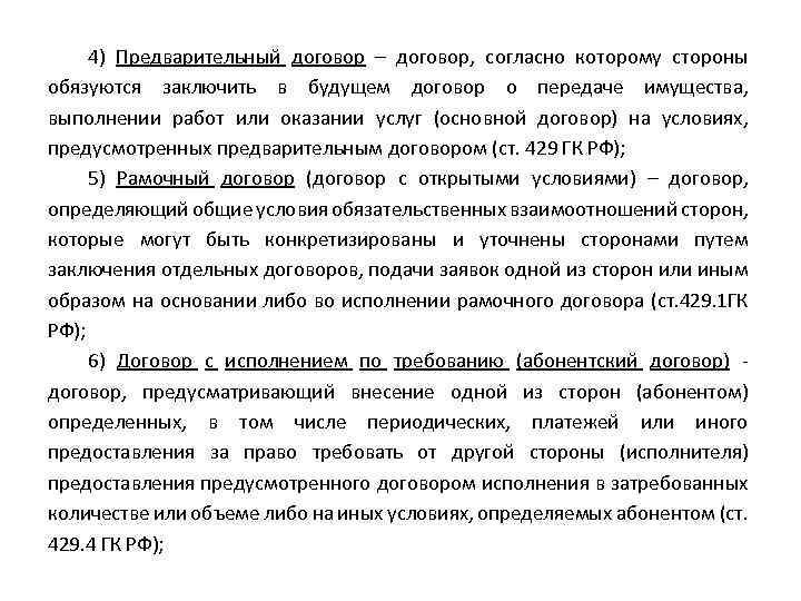 Образец соглашение о заключении договора в будущем образец