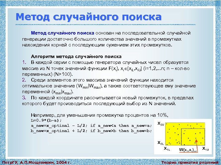 Выбор методом случайных чисел