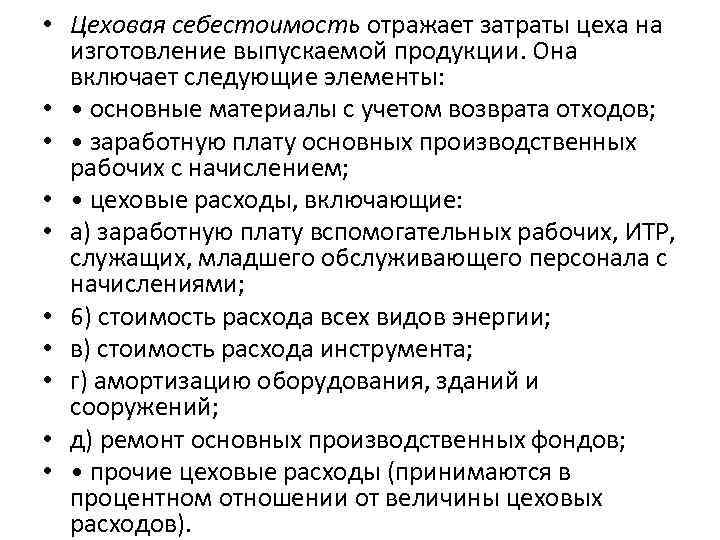 План по себестоимости продукции включает в себя следующие разделы на множественный выбор