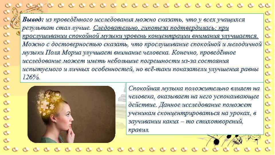 Вывод: из проведённого исследования можно сказать, что у всех учащихся результат стал лучше. Следовательно,