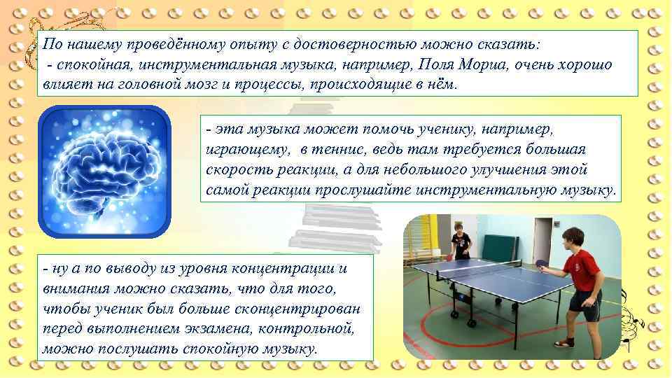 По нашему проведённому опыту с достоверностью можно сказать: - спокойная, инструментальная музыка, например, Поля