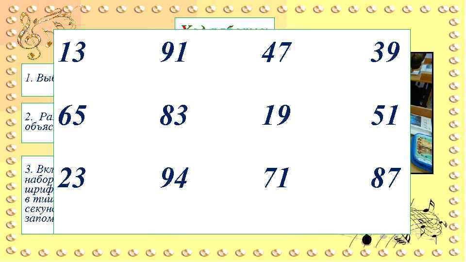 Ход работы: 13 91 47 39 65 83 19 51 23 94 71 87