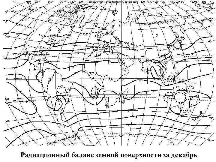 160 180 160 140 120 100 к западу от Гринвича 0 к Востоку от