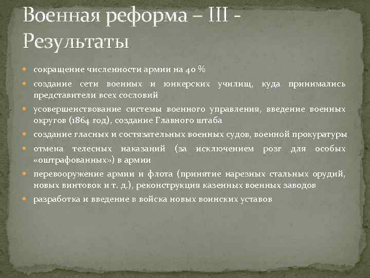 Одним из итогов военной реформы стало появление. Александр 3 Военная реформа. Александр 3 реформа армии. Реформы Александра 3 Военная реформа. Итоги военной реформы 1870.