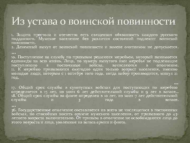 Устав о военной повинности