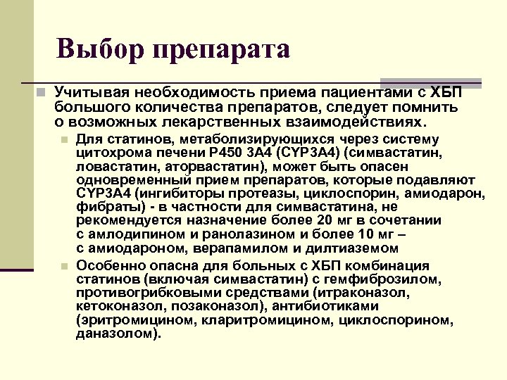 Необходимость приема. Препараты выбора при ХБП. Статины при почечной недостаточности. Статины при ХПН 4. При хроническом заболевании почек препаратом выбора является.