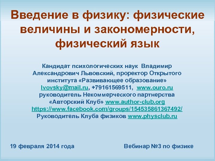 Физическая закономерность. Физические закономерности примеры. Физическая закономерность это в физике. Введение физики.