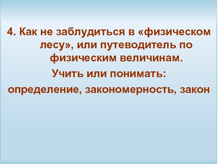 Физические закономерности. Физический закон закономерность. Физическая закономерность это в физике. Физический закон закономерность определение.