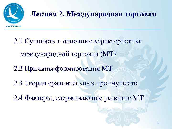 Причины международной торговли. Факторы сдерживающие развитие международной торговли. Характеристика специалиста по международной торговле. Факторы сдерживающие международной торговли 20 века.