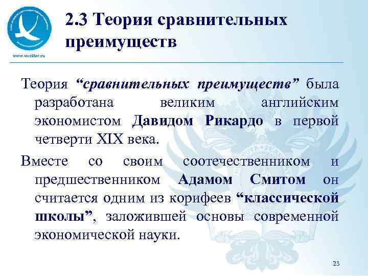 Теория преимущества. 2.Теория сравнительных преимуществ.. Элементы теории сравнительных преимуществ экономика. Факторы сравнительного преимущества. Теория сравнительных преимуществ пример на странах.