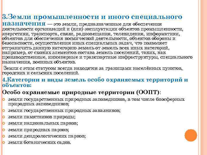 Правовой статус земель. Земли промышленности и иного спец.назначения. Земли промышленности и иного специального назначения. Состав земель промышленности и иного специального назначения. Категория земли промышленности.