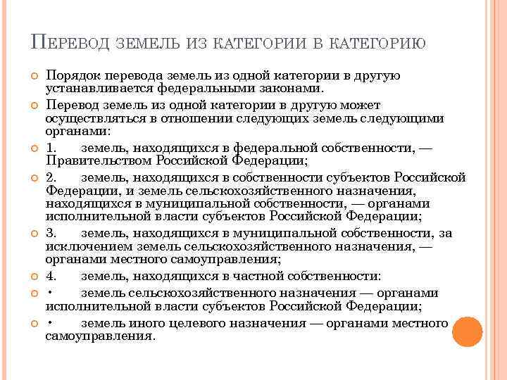 Обоснование перевода земельного участка из состава земель одной категории в другую образец