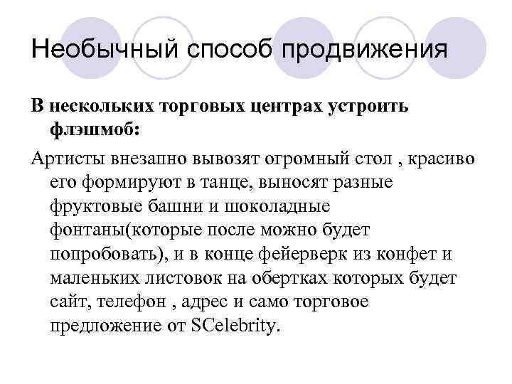 Необычный способ продвижения В нескольких торговых центрах устроить флэшмоб: Артисты внезапно вывозят огромный стол