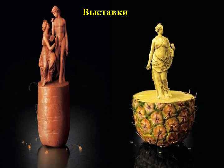 Выставки 
