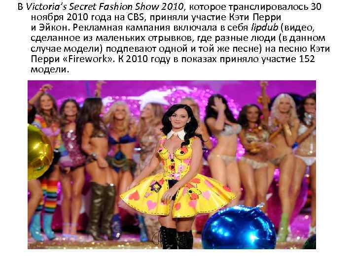 В Victoria’s Secret Fashion Show 2010, которое транслировалось 30 ноября 2010 года на CBS,