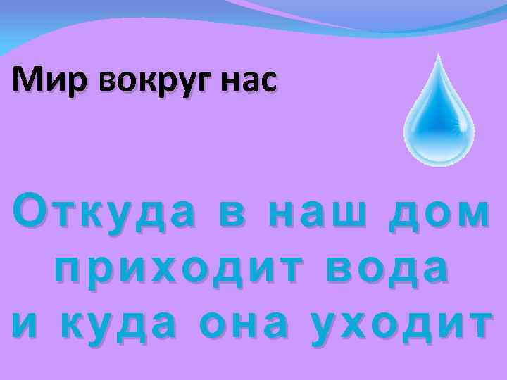 Когда приходит зима в наш край и когда уходит окружающий мир 2 класс