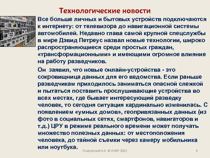 Технологические новости Все больше личных и бытовых устройств подключаются к интернету: от телевизора до