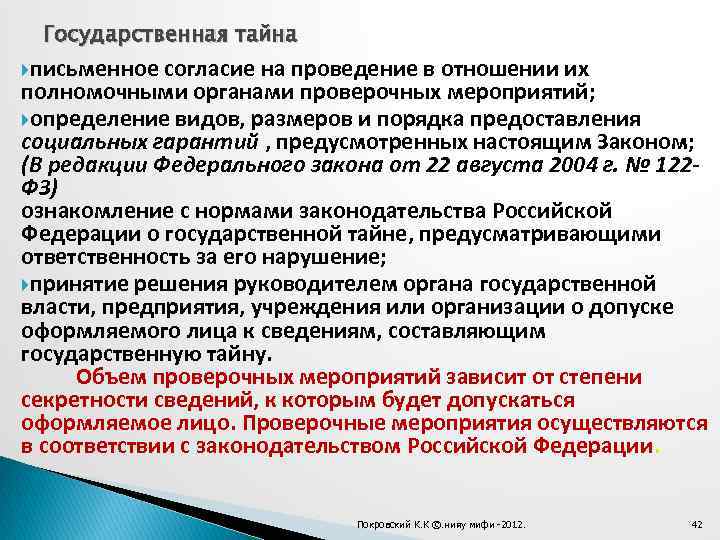 Государственная тайна письменное согласие на проведение в отношении их полномочными органами проверочных мероприятий; определение