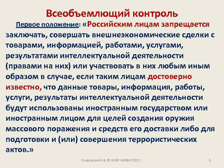 Всеобъемлющий изъять подъязычный призвание. Всеобъемлющий. Всеобъемлющий контроль. Всеобъемлющий феномен. Всеобъемлющий или всеобъемлящий.