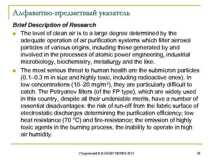 Алфавитно-предметный указатель Brief Description of Research n The level of clean air is to