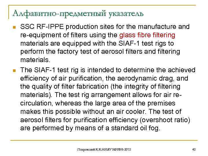Алфавитно-предметный указатель n n SSC RF-IPPE production sites for the manufacture and re-equipment of