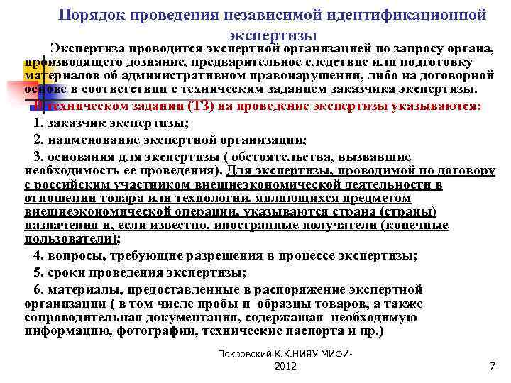 Независимая экспертиза проектов административных регламентов проводится с целью