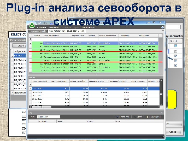 Plug-in анализа севооборота в системе APEX selection tool dividing factor ordering tool 