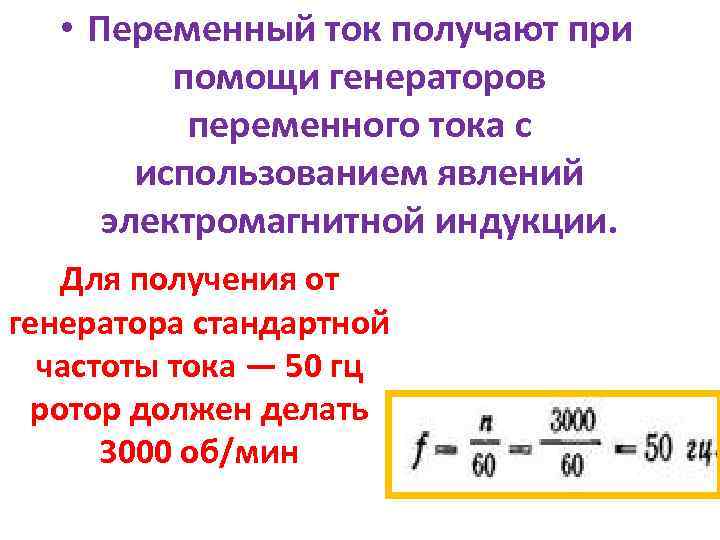 Чему равна стандартная частота тока в россии