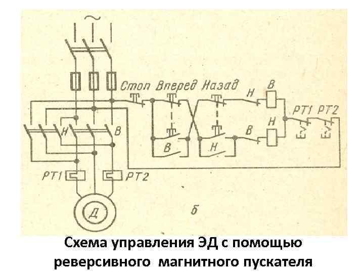 Простая схема реверсивного пускателя