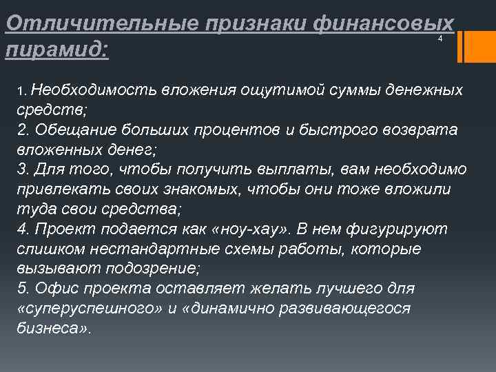 Дайте общую характеристику финансовой пирамиды по плану определение