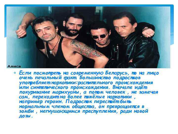  Если посмотреть на современную Беларусь, то на лицо очень печальный факт. Большинство подростков